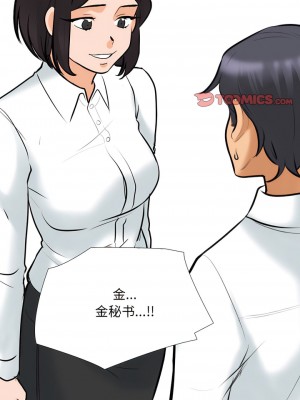 同事換換愛 134-135話_135_2