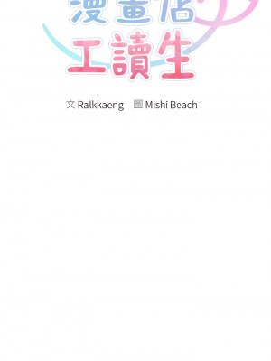 漫畫店工讀生 43-44話_44_09