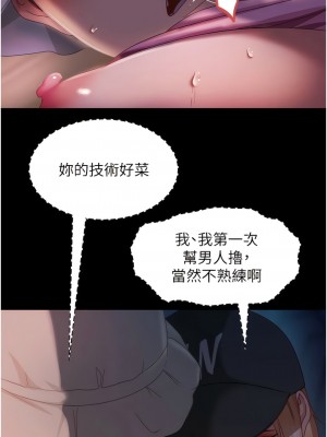 直男逆襲婚友社 28-29話_29_04