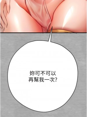 初次深交，請多指教 24-25話_25_10