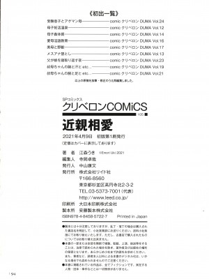 [江森うき] 近親相愛 [中国翻訳]_P192