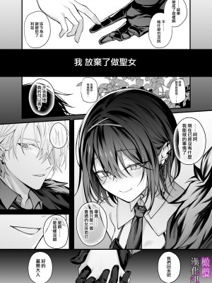 [にーきゅー] 勇者パーティの聖女は淫魔の奴隷でした。｜勇者一派的圣女曾是淫魔的奴隶。[中文] [橄榄汉化组]_42