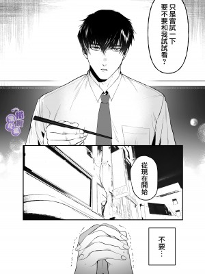 [THE猥談／葉月那ノ叶／保田飯飯]大型犬部下 小野啓斗のデカすぎる献心｜大型犬一般的部下 小野启斗奉献身心热情地过头了 [橄榄汉化组]_06