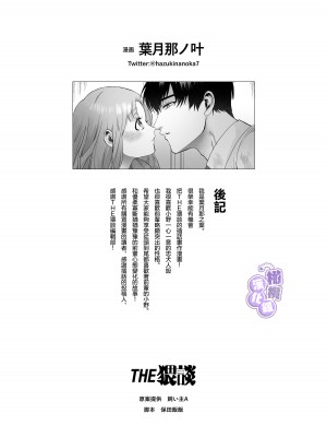 [THE猥談／葉月那ノ叶／保田飯飯]大型犬部下 小野啓斗のデカすぎる献心｜大型犬一般的部下 小野启斗奉献身心热情地过头了 [橄榄汉化组]_53