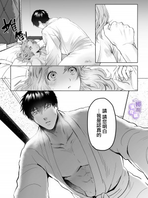 [THE猥談／葉月那ノ叶／保田飯飯]大型犬部下 小野啓斗のデカすぎる献心｜大型犬一般的部下 小野启斗奉献身心热情地过头了 [橄榄汉化组]_12