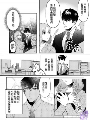 [THE猥談／葉月那ノ叶／保田飯飯]大型犬部下 小野啓斗のデカすぎる献心｜大型犬一般的部下 小野启斗奉献身心热情地过头了 [橄榄汉化组]_26