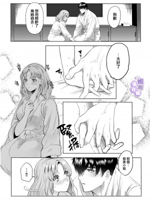 [THE猥談／葉月那ノ叶／保田飯飯]大型犬部下 小野啓斗のデカすぎる献心｜大型犬一般的部下 小野启斗奉献身心热情地过头了 [橄榄汉化组]_11