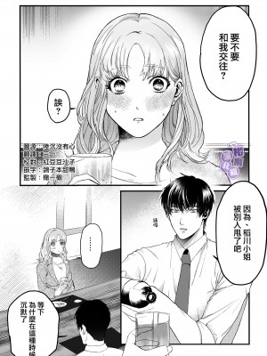 [THE猥談／葉月那ノ叶／保田飯飯]大型犬部下 小野啓斗のデカすぎる献心｜大型犬一般的部下 小野启斗奉献身心热情地过头了 [橄榄汉化组]_03