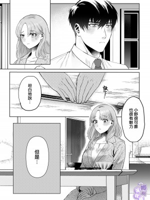 [THE猥談／葉月那ノ叶／保田飯飯]大型犬部下 小野啓斗のデカすぎる献心｜大型犬一般的部下 小野启斗奉献身心热情地过头了 [橄榄汉化组]_29