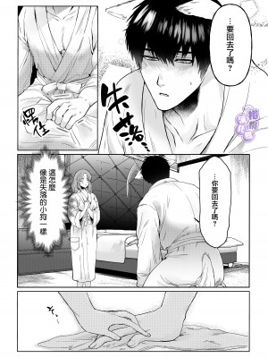 [THE猥談／葉月那ノ叶／保田飯飯]大型犬部下 小野啓斗のデカすぎる献心｜大型犬一般的部下 小野启斗奉献身心热情地过头了 [橄榄汉化组]_10