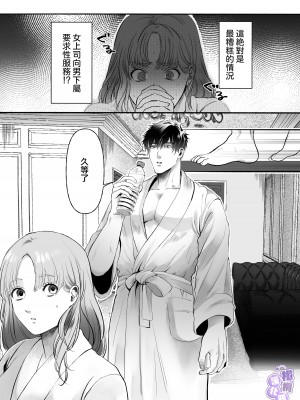 [THE猥談／葉月那ノ叶／保田飯飯]大型犬部下 小野啓斗のデカすぎる献心｜大型犬一般的部下 小野启斗奉献身心热情地过头了 [橄榄汉化组]_07