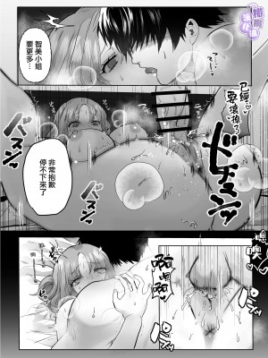 [THE猥談／葉月那ノ叶／保田飯飯]大型犬部下 小野啓斗のデカすぎる献心｜大型犬一般的部下 小野启斗奉献身心热情地过头了 [橄榄汉化组]_48