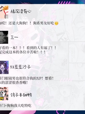 [THE猥談／葉月那ノ叶／保田飯飯]大型犬部下 小野啓斗のデカすぎる献心｜大型犬一般的部下 小野启斗奉献身心热情地过头了 [橄榄汉化组]_55