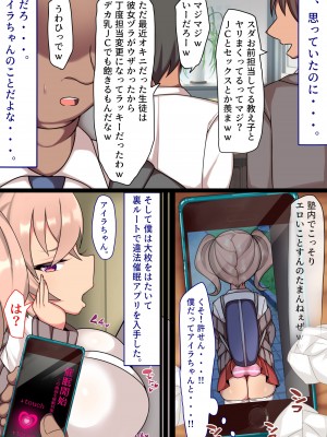 [とろろどん] 生意気な教え子と個別指導催眠えっち塾_04