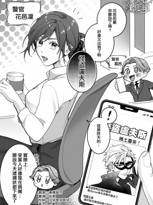 [ラブぷらねっと ／東京トリックナイト／おふとんハムスター／こぎつねさくら／Gabu]東京トリックナイト～寂しがり怪盗はマジメ刑事にご執心～ [橄榄汉化组]_05