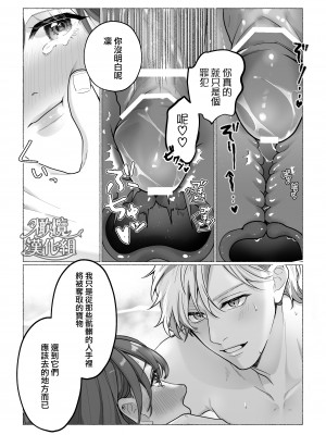 [ラブぷらねっと ／東京トリックナイト／おふとんハムスター／こぎつねさくら／Gabu]東京トリックナイト～寂しがり怪盗はマジメ刑事にご執心～ [橄榄汉化组]_33