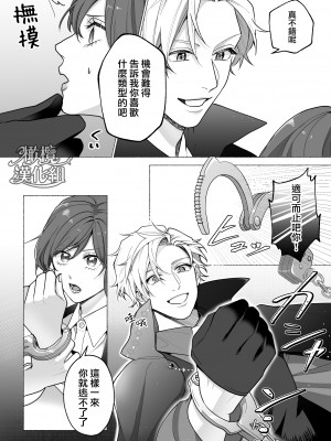 [ラブぷらねっと ／東京トリックナイト／おふとんハムスター／こぎつねさくら／Gabu]東京トリックナイト～寂しがり怪盗はマジメ刑事にご執心～ [橄榄汉化组]_12