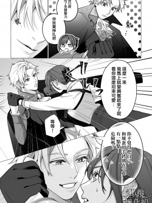 [ラブぷらねっと ／東京トリックナイト／おふとんハムスター／こぎつねさくら／Gabu]東京トリックナイト～寂しがり怪盗はマジメ刑事にご執心～ [橄榄汉化组]_13