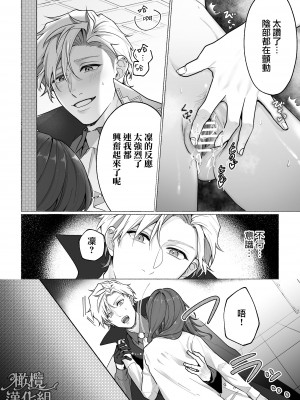 [ラブぷらねっと ／東京トリックナイト／おふとんハムスター／こぎつねさくら／Gabu]東京トリックナイト～寂しがり怪盗はマジメ刑事にご執心～ [橄榄汉化组]_26