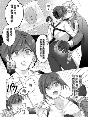 [ラブぷらねっと ／東京トリックナイト／おふとんハムスター／こぎつねさくら／Gabu]東京トリックナイト～寂しがり怪盗はマジメ刑事にご執心～ [橄榄汉化组]_15