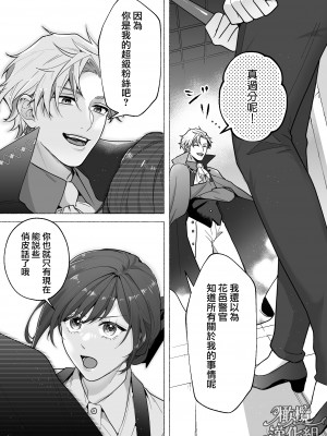 [ラブぷらねっと ／東京トリックナイト／おふとんハムスター／こぎつねさくら／Gabu]東京トリックナイト～寂しがり怪盗はマジメ刑事にご執心～ [橄榄汉化组]_11