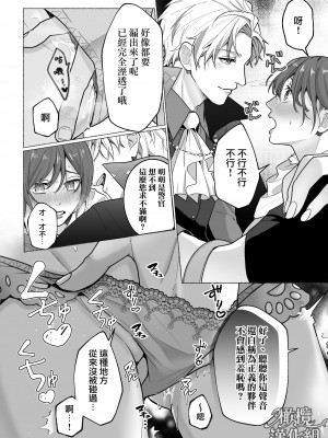 [ラブぷらねっと ／東京トリックナイト／おふとんハムスター／こぎつねさくら／Gabu]東京トリックナイト～寂しがり怪盗はマジメ刑事にご執心～ [橄榄汉化组]_20