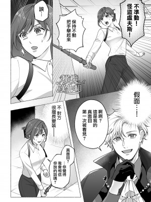 [ラブぷらねっと ／東京トリックナイト／おふとんハムスター／こぎつねさくら／Gabu]東京トリックナイト～寂しがり怪盗はマジメ刑事にご執心～ [橄榄汉化组]_10