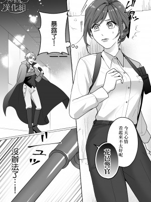 [ラブぷらねっと ／東京トリックナイト／おふとんハムスター／こぎつねさくら／Gabu]東京トリックナイト～寂しがり怪盗はマジメ刑事にご執心～ [橄榄汉化组]_09