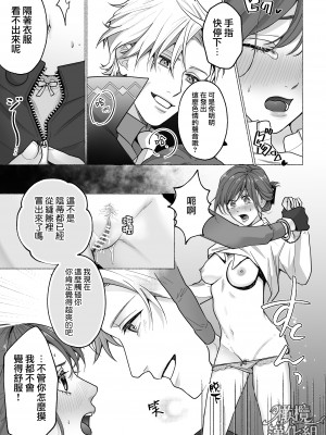 [ラブぷらねっと ／東京トリックナイト／おふとんハムスター／こぎつねさくら／Gabu]東京トリックナイト～寂しがり怪盗はマジメ刑事にご執心～ [橄榄汉化组]_21