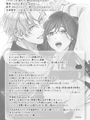 [ラブぷらねっと ／東京トリックナイト／おふとんハムスター／こぎつねさくら／Gabu]東京トリックナイト～寂しがり怪盗はマジメ刑事にご執心～ [橄榄汉化组]_46