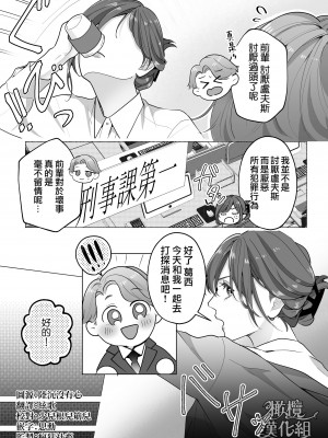 [ラブぷらねっと ／東京トリックナイト／おふとんハムスター／こぎつねさくら／Gabu]東京トリックナイト～寂しがり怪盗はマジメ刑事にご執心～ [橄榄汉化组]_07