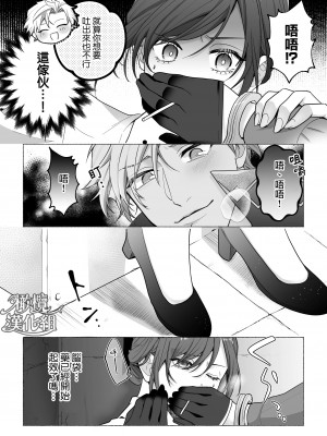 [ラブぷらねっと ／東京トリックナイト／おふとんハムスター／こぎつねさくら／Gabu]東京トリックナイト～寂しがり怪盗はマジメ刑事にご執心～ [橄榄汉化组]_16