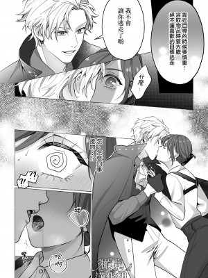 [ラブぷらねっと ／東京トリックナイト／おふとんハムスター／こぎつねさくら／Gabu]東京トリックナイト～寂しがり怪盗はマジメ刑事にご執心～ [橄榄汉化组]_14