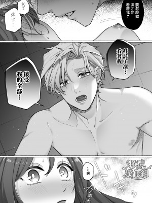 [ラブぷらねっと ／東京トリックナイト／おふとんハムスター／こぎつねさくら／Gabu]東京トリックナイト～寂しがり怪盗はマジメ刑事にご執心～ [橄榄汉化组]_35