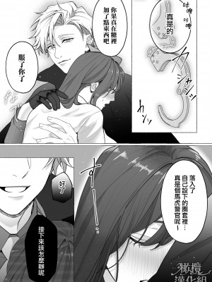 [ラブぷらねっと ／東京トリックナイト／おふとんハムスター／こぎつねさくら／Gabu]東京トリックナイト～寂しがり怪盗はマジメ刑事にご執心～ [橄榄汉化组]_27