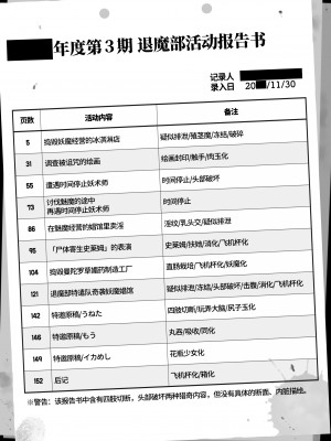 [煌野一人] JK退魔部 Season3｜K退魔部 [中国翻訳]_004