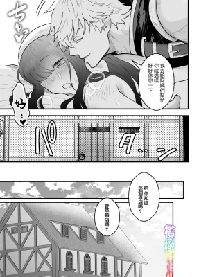 [スライムミルク] 宿屋の娘はSランク冒険者に溺愛される｜S级冒险家对旅店姑娘狠狠爱 [橄榄汉化组]_32