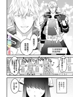 [スライムミルク] 宿屋の娘はSランク冒険者に溺愛される｜S级冒险家对旅店姑娘狠狠爱 [橄榄汉化组]_05