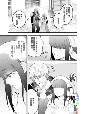 [スライムミルク] 宿屋の娘はSランク冒険者に溺愛される｜S级冒险家对旅店姑娘狠狠爱 [橄榄汉化组]_06