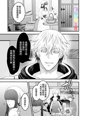 [スライムミルク] 宿屋の娘はSランク冒険者に溺愛される｜S级冒险家对旅店姑娘狠狠爱 [橄榄汉化组]_08