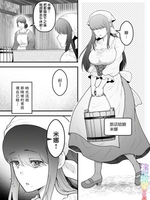 [スライムミルク] 宿屋の娘はSランク冒険者に溺愛される｜S级冒险家对旅店姑娘狠狠爱 [橄榄汉化组]_04