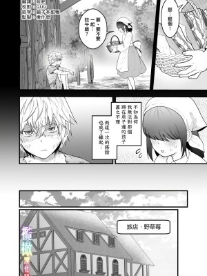 [スライムミルク] 宿屋の娘はSランク冒険者に溺愛される｜S级冒险家对旅店姑娘狠狠爱 [橄榄汉化组]_03