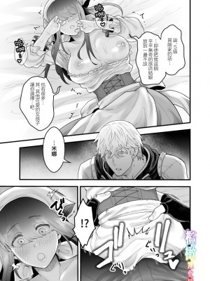 [スライムミルク] 宿屋の娘はSランク冒険者に溺愛される｜S级冒险家对旅店姑娘狠狠爱 [橄榄汉化组]_14