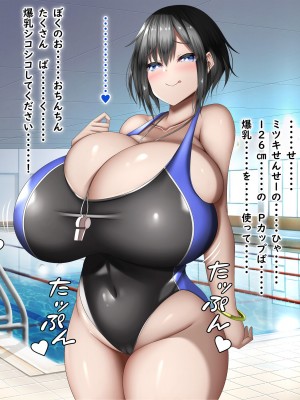 [しろいろ (藤宮やひろ)] あおぞらスイミング教室で爆乳乳水_034