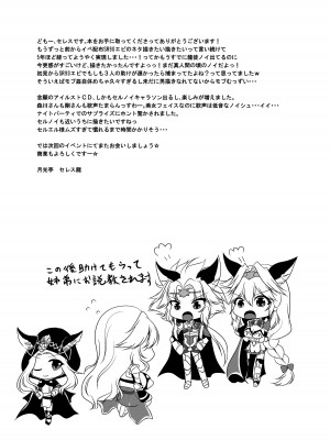 [月光亭 (セレス龍)] にょたぶるアイルスト２(グランブルーファンタジー)_22
