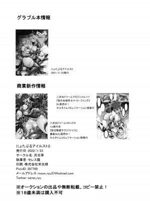 [月光亭 (セレス龍)] にょたぶるアイルスト２(グランブルーファンタジー)_23