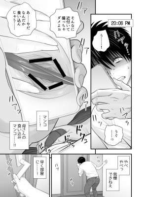 [リファイア (辰波要徳)] 母が友カノになったので3 (オリジナル)_05