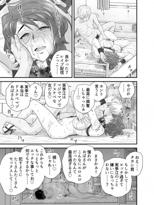 [リファイア (辰波要徳)] 母が友カノになったので3 (オリジナル)_53