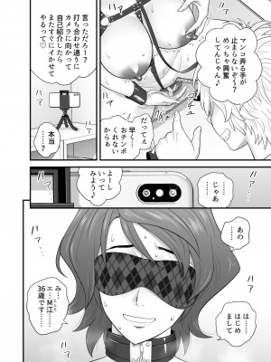 [リファイア (辰波要徳)] 母が友カノになったので3 (オリジナル)_12