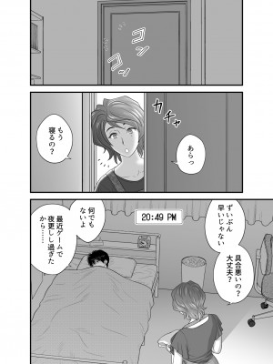 [リファイア (辰波要徳)] 母が友カノになったので3 (オリジナル)_54